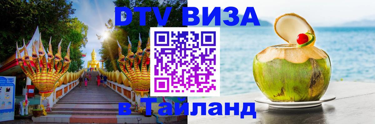 ДТВ VISA Тайланд для фрилансеров Андорра-ла-Велья 